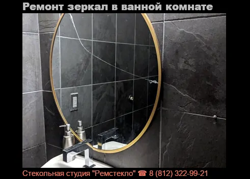 Какое зеркало для ванной комнаты выбрать? – интернет-магазин GoldenPlaza