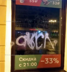 Удаление граффити витрины кафе-пекарни "Кио Кухни"